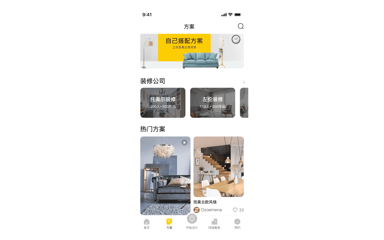 随选网家装类APP（图ZMjEzMDg4MzU2） - APP界面 - 站酷设计师小金设计原创素材 - 站酷ZCOOL