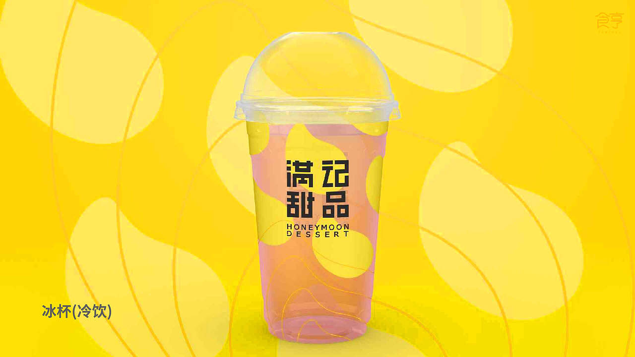 满记甜品的秘密（图ZMjE5NDk4Nzg0） - 包装 - 站酷设计师食亨设计研究室原创素材 - 站酷ZCOOL