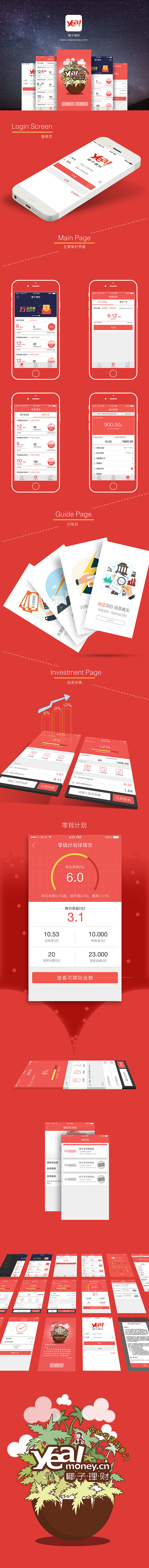 APP（图ZNDY1NDQ0OTI=） - APP界面 - 站酷设计师付国华原创素材 - 站酷ZCOOL