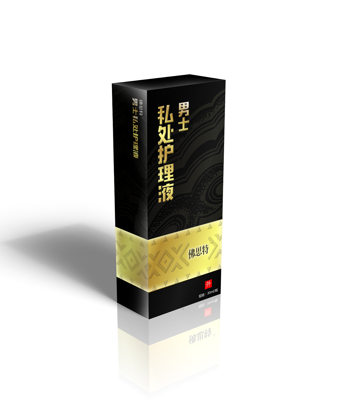 男士护理产品包材设计