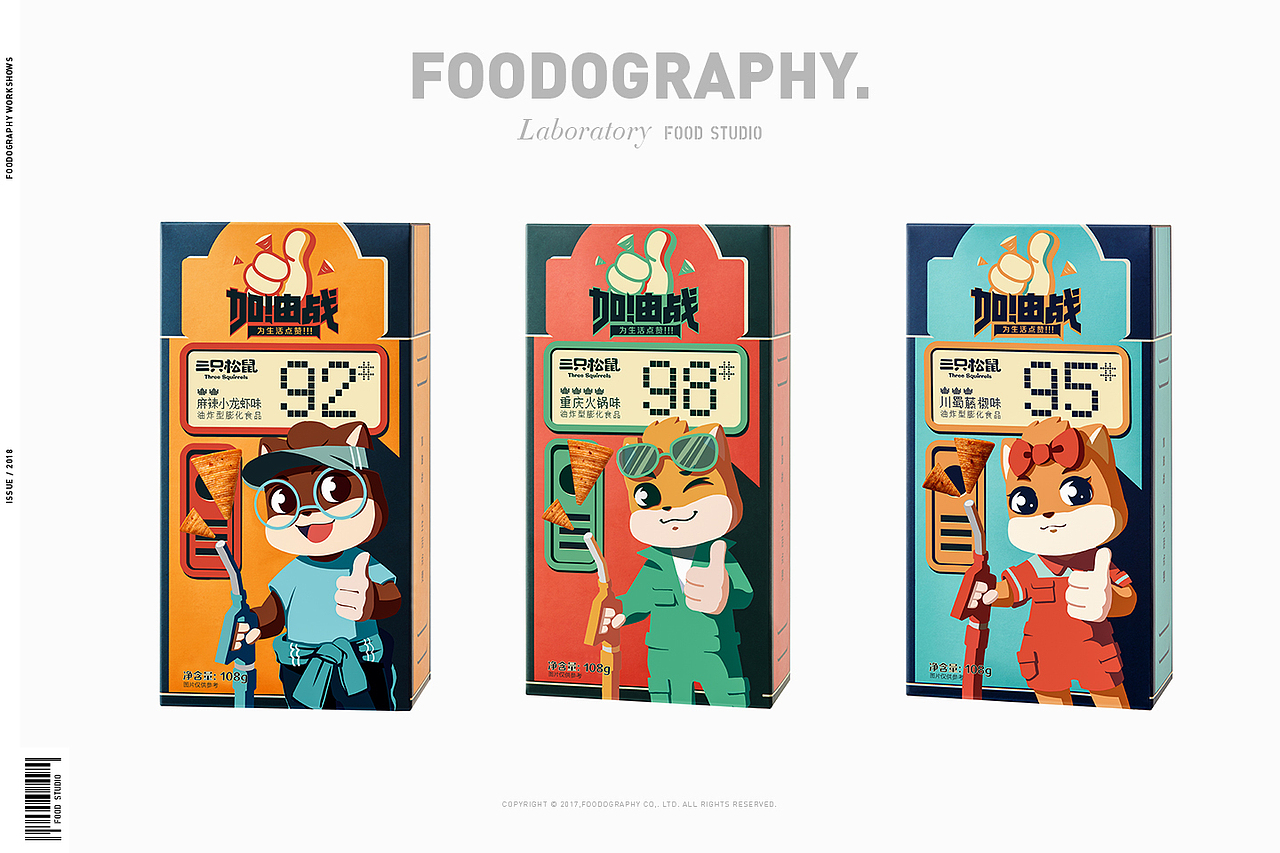 加油战|三只松鼠|foodography