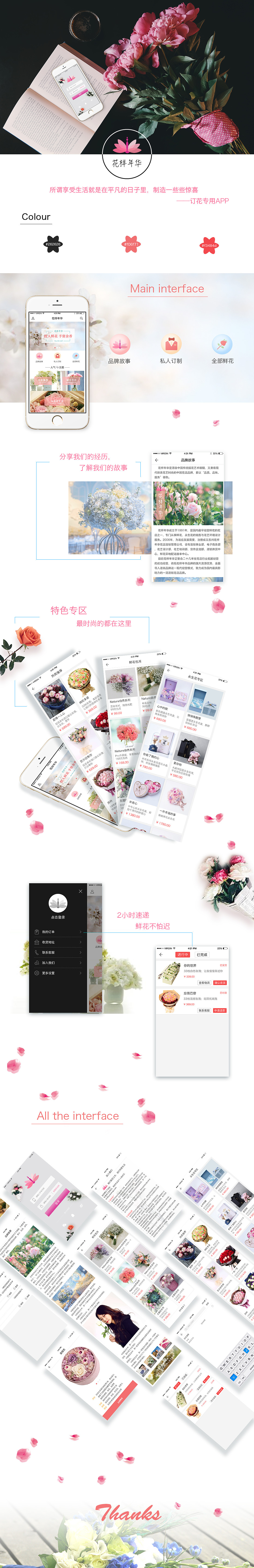 花样年华-花店APP/PC端展示（图ZNzE5MjA5NTI=） - APP界面 - 站酷设计师安之若素Zh原创素材 - 站酷ZCOOL