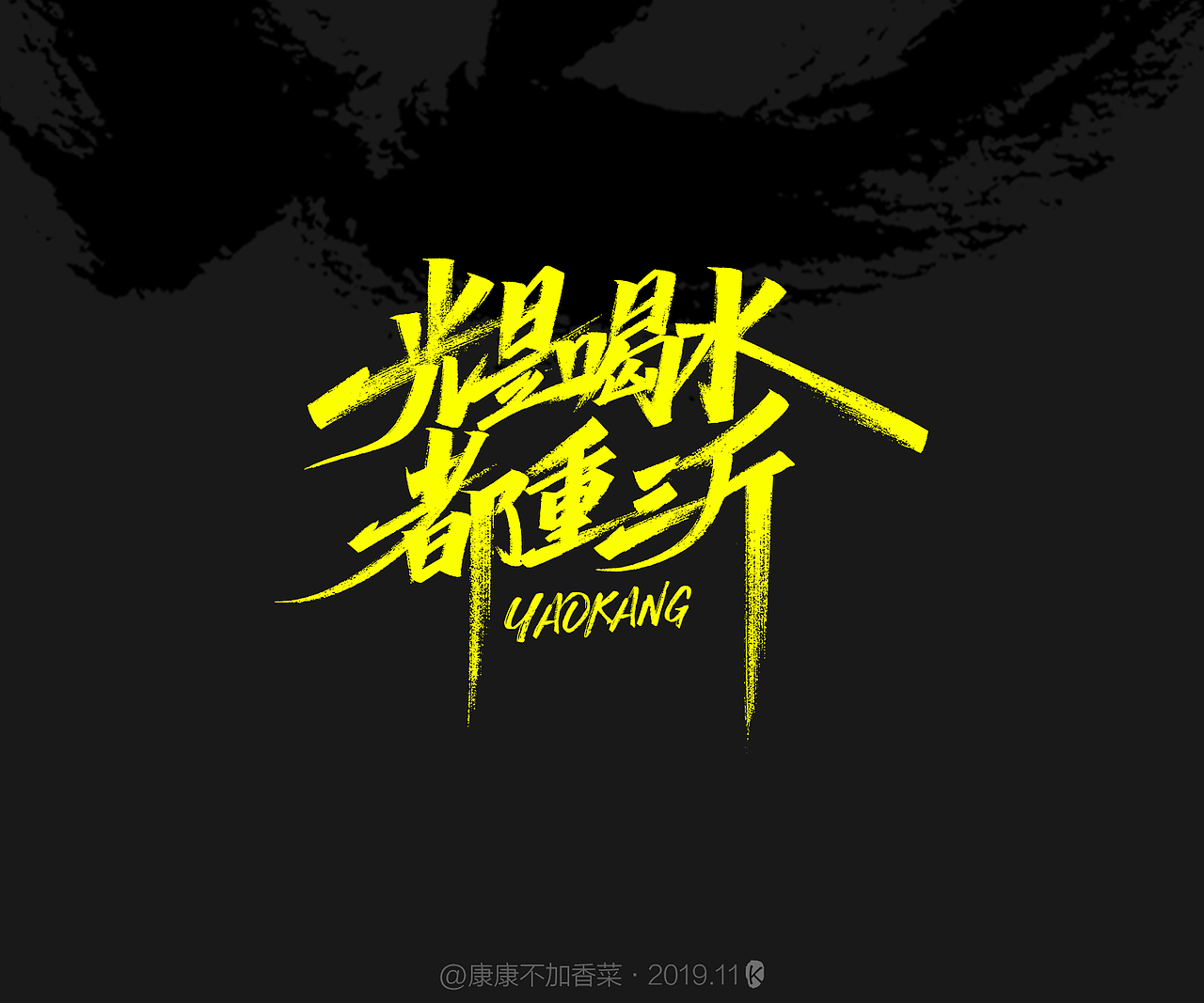 易胖体质-扎心语录