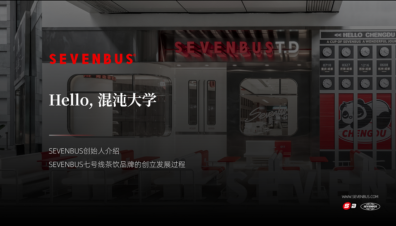 混沌大学&SEVENBUS（图ZMjQ3NDA2ODEy） - 文案/策划 - 站酷设计师演示者原创素材 - 站酷ZCOOL