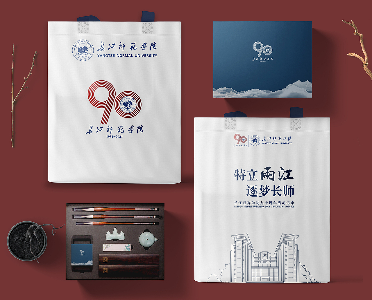 文创设计方案——长江师范学院90周年校庆（图ZMjc2MTUxOTQ4） - 包装 - 站酷设计师人间异种原创素材 - 站酷ZCOOL