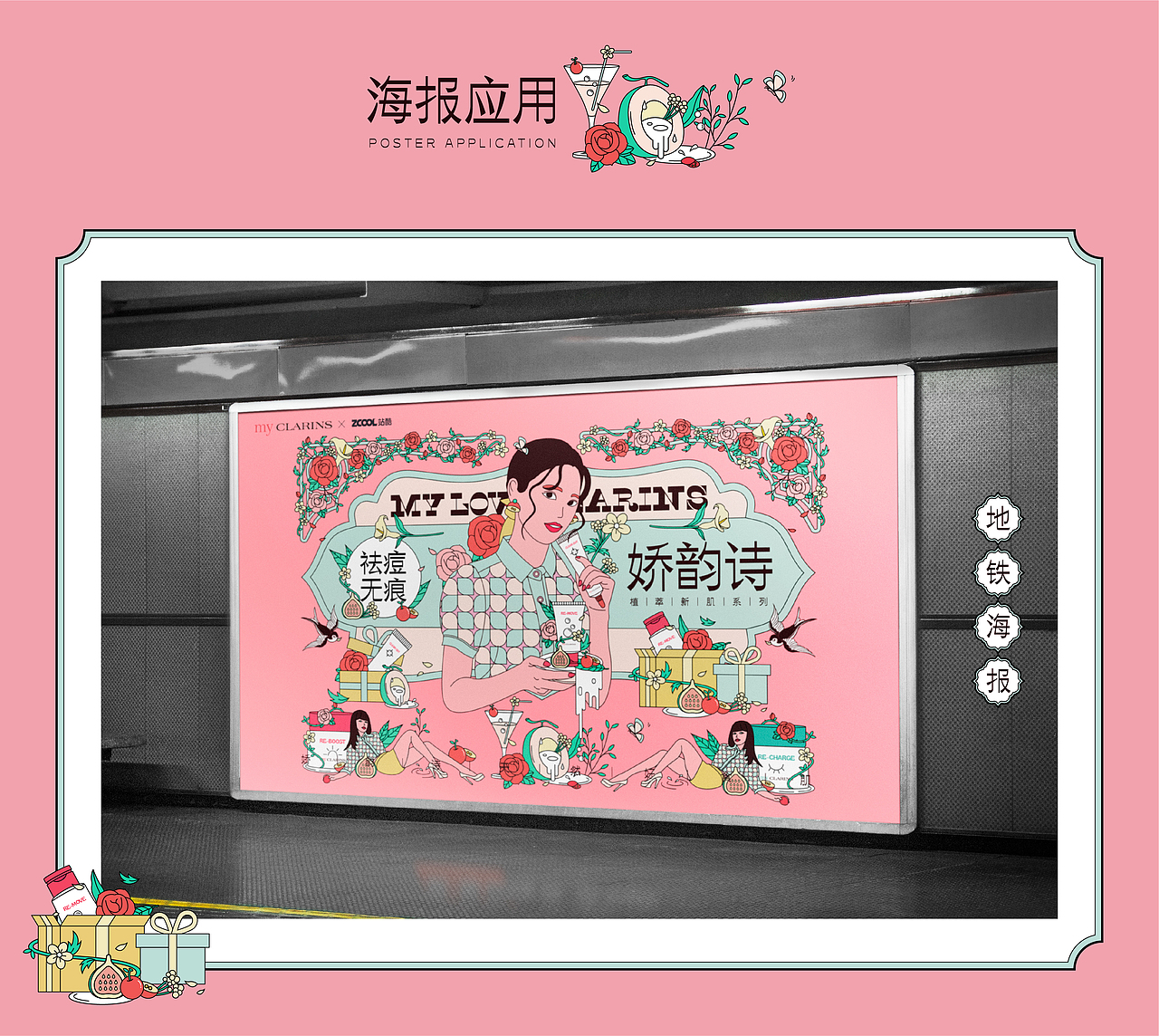 #my CLARINS寻找天然好食肌#邻家美肌少女（图ZMjk1NDYwOTMy） - 海报 - 站酷设计师爱豆丶原创素材 - 站酷ZCOOL