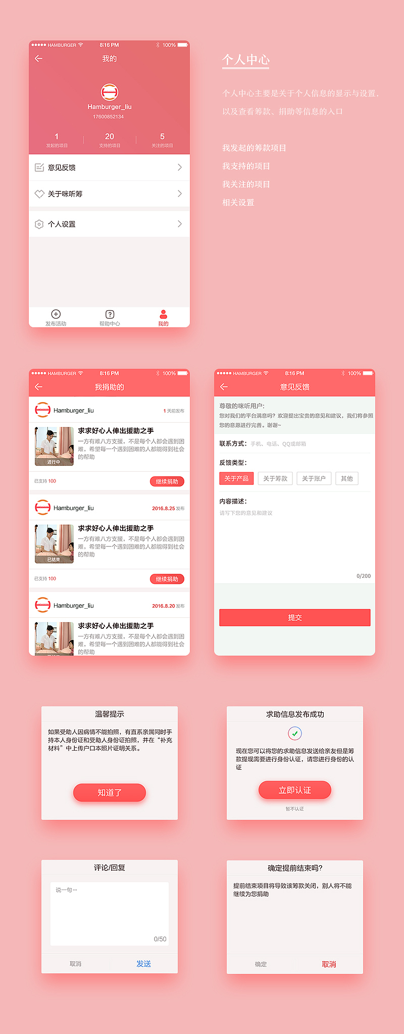 2016作品（图ZNjkxMjE3MTI=） - APP界面 - 站酷设计师hamburger_liu原创素材 - 站酷ZCOOL