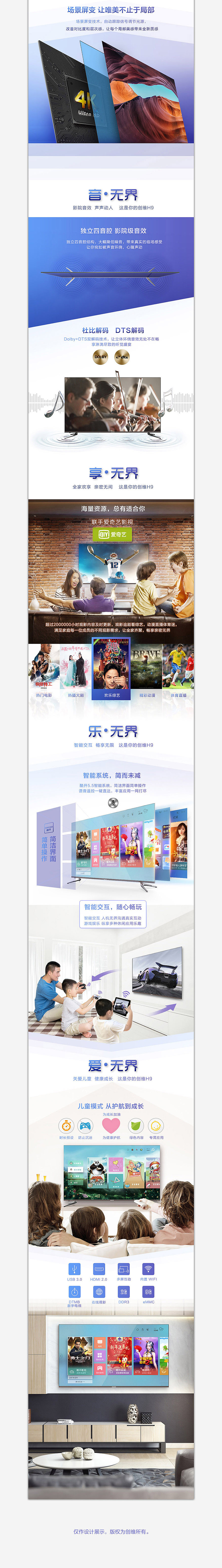 创维电视详情页H9B