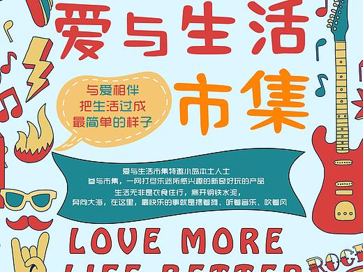 音乐节海报设计
