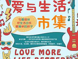 音乐节海报