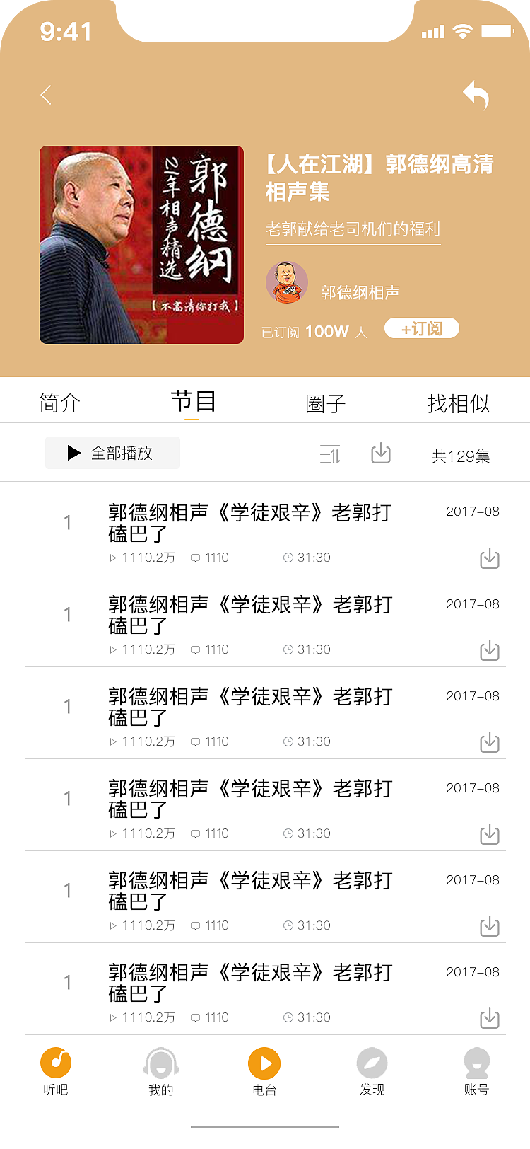 懒人听书APP（图ZMTczNTkzODky） - APP界面 - 站酷设计师亦星_原创素材 - 站酷ZCOOL