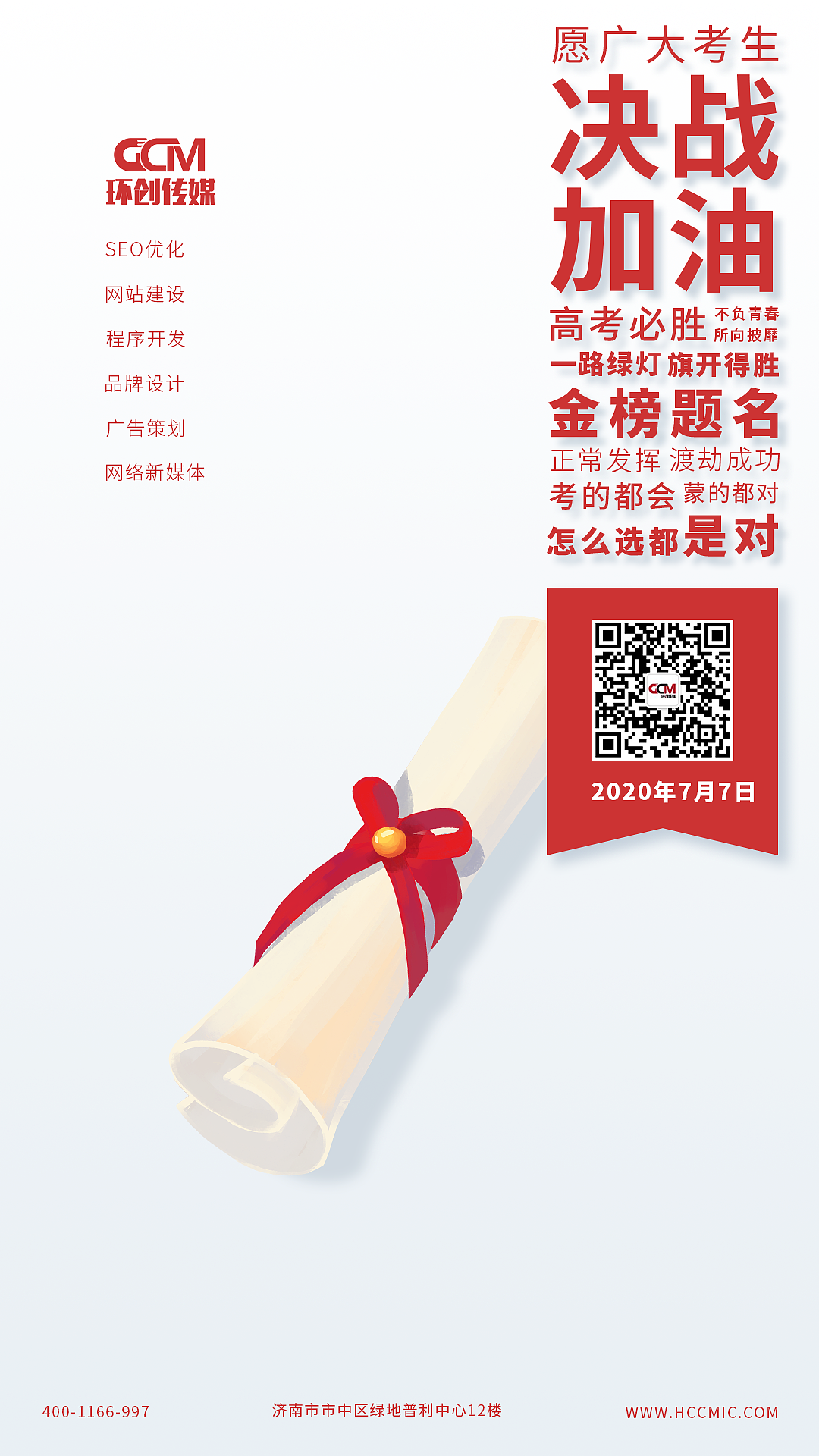 高考加油！渡劫成功！（图ZMjE0MDAxMzU2） - 海报 - 站酷设计师王大可12138原创素材 - 站酷ZCOOL