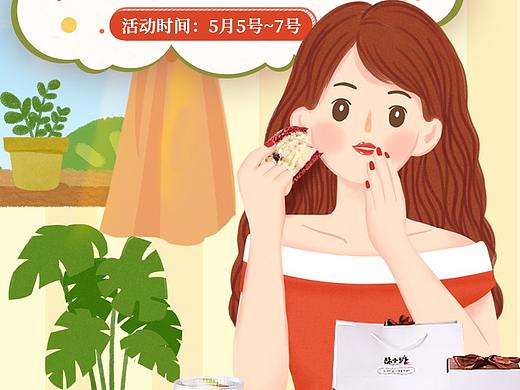 食品可爱无线端首页