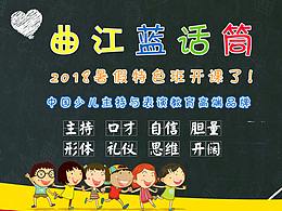 儿童教育机构传单海报