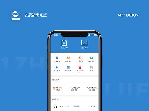 衣質(zhì)街-商家端APP（個(gè)人主頁(yè)-ZMzQxOTg5MjQ=） - APP界面 - 站酷設(shè)計(jì)師愛(ài)吃小魚(yú)干的貓t原創(chuàng)素材 - 站酷ZCOOL