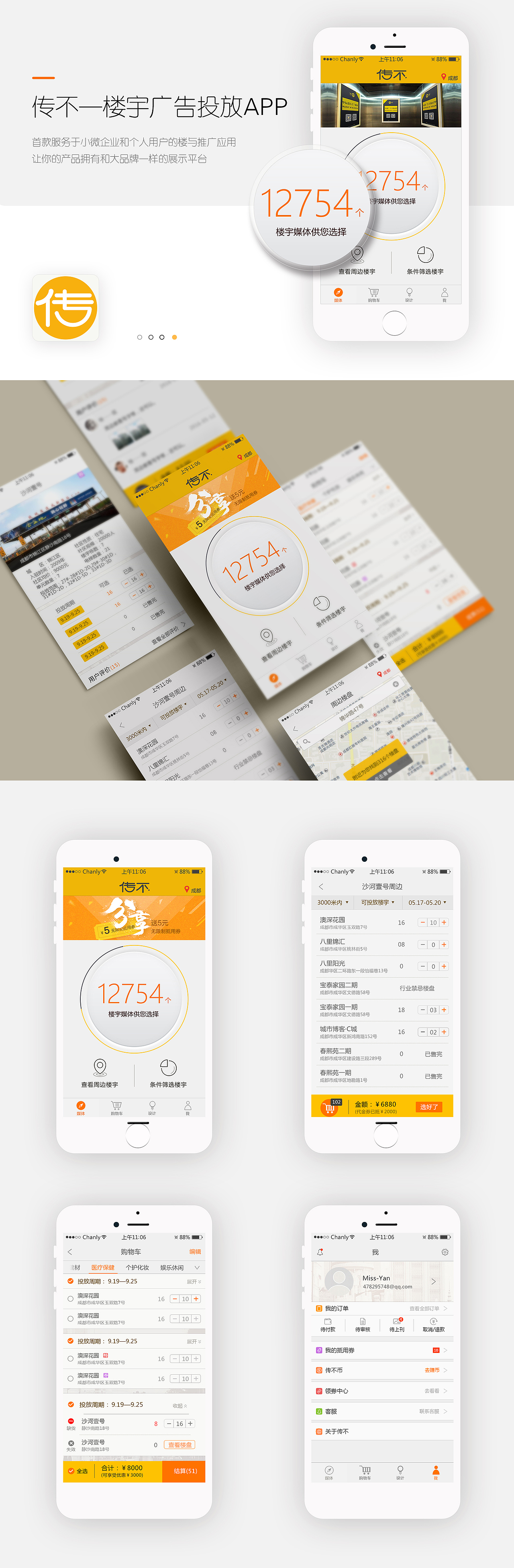 传不app（图ZNTkzMjUzMzY=） - APP界面 - 站酷设计师深山小妖原创素材 - 站酷ZCOOL