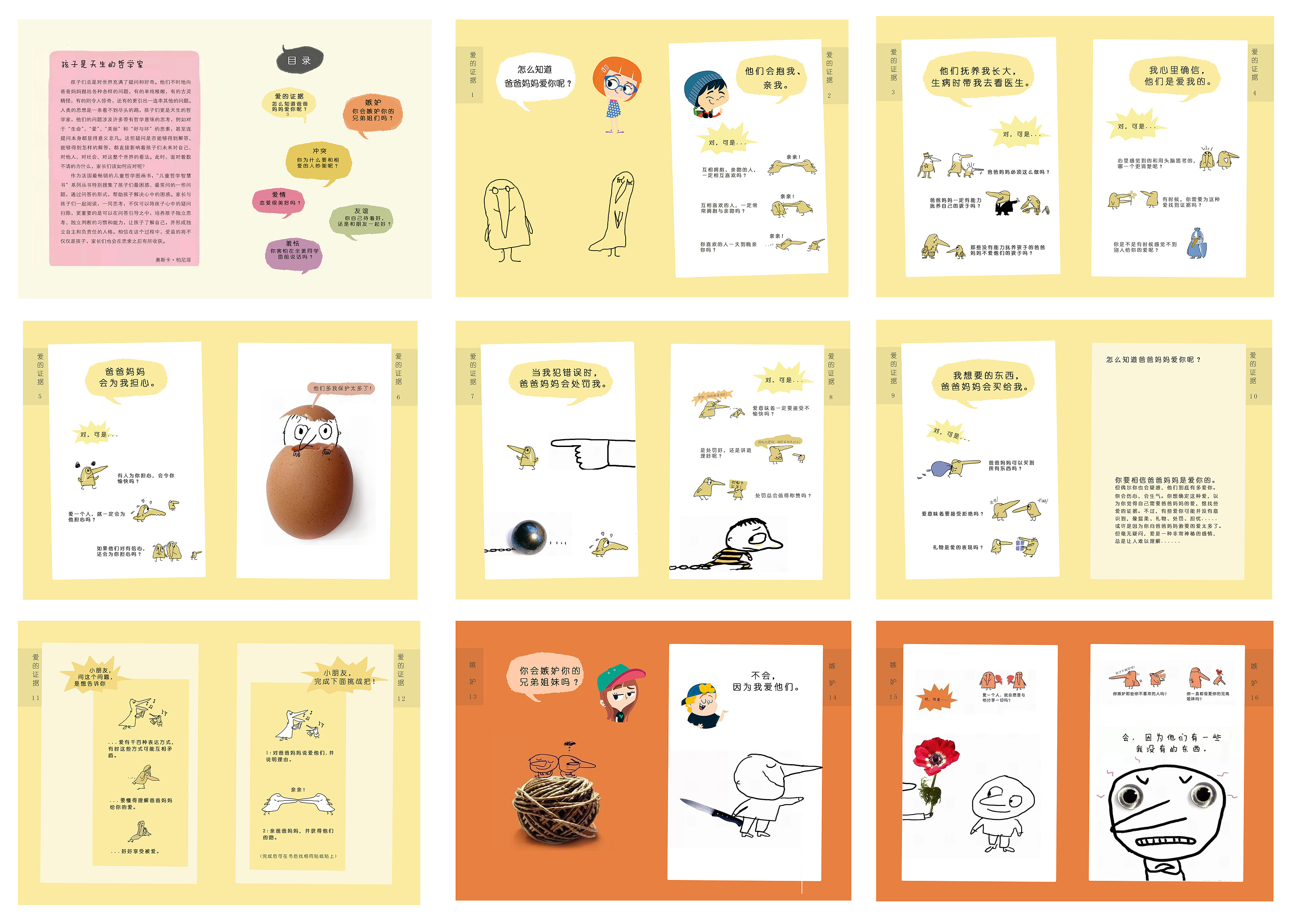 儿童读物书籍设计与相关海报