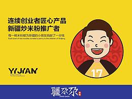 新疆炒米粉推广者--疆尕尕