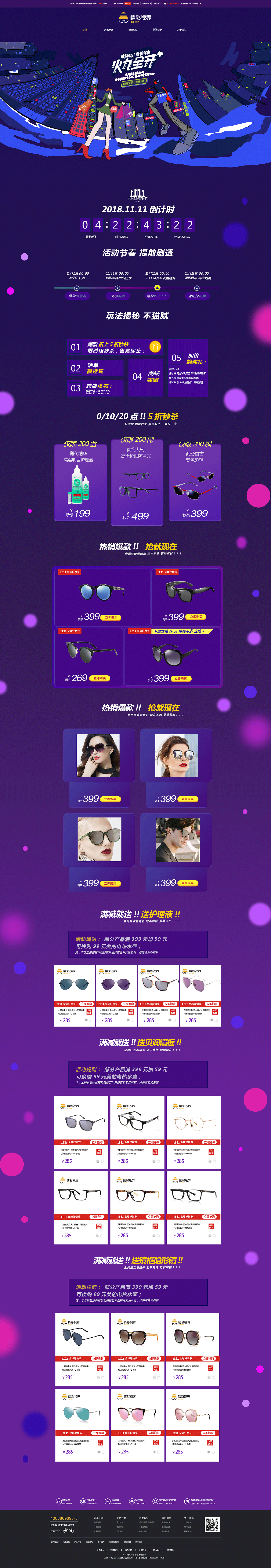 双十一专题页（图ZMTQyMTc0MDg4） - 运营设计 - 站酷设计师设计小白白丫丫原创素材 - 站酷ZCOOL