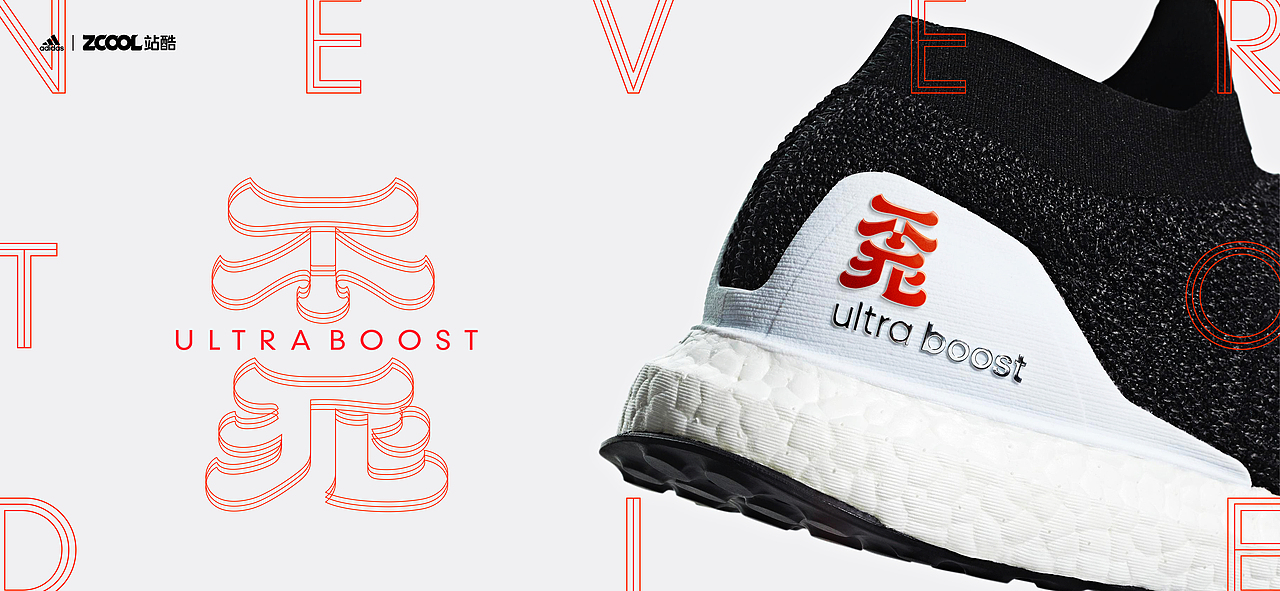 不死跑鞋-Adidas UltraBOOST(图ZMjgwOTMwNDQ4) - 字体/字形 - 站酷设计师PennyDesign原创素材 - 站酷ZCOOL