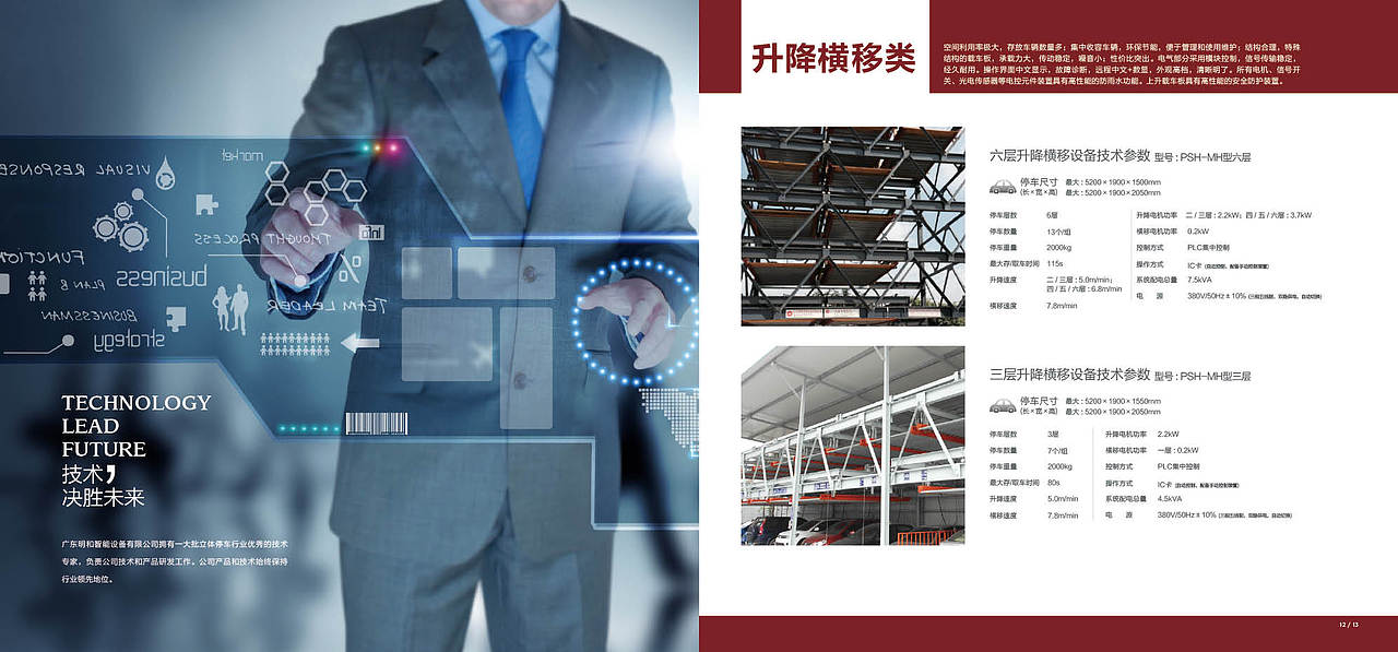 智能立体车库公司画册（部分）（图ZMzAzMDEyOTI=） - 书籍/画册 - 站酷设计师aonosuke原创素材 - 站酷ZCOOL