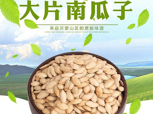 南瓜子详情 淘宝详情 坑多多详情 天猫详情