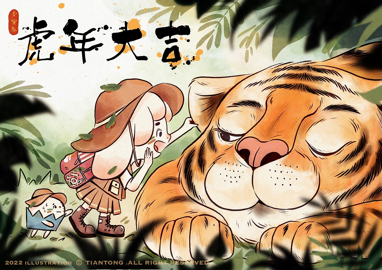 甜小筒虎年插画（图ZMjg0OTc3MzY4） - 儿童插画 - 站酷设计师甜筒懵懵哒原创素材 - 站酷ZCOOL