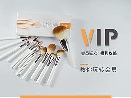 CICI  makeup 淘寶店鋪會員頁面設(shè)計
