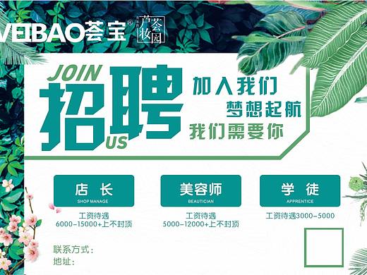 荟宝招聘海报及价目表（个人主页-ZNTQ0NzYwMjA=） - 海报 - 站酷设计师掉队的鸽子原创素材 - 站酷ZCOOL
