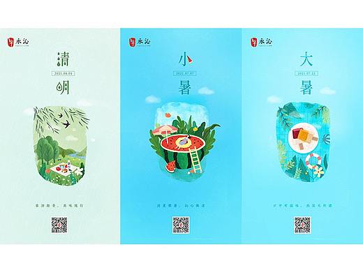 节气海报插画合集（上）