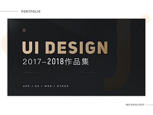 2017-2018UI作品集