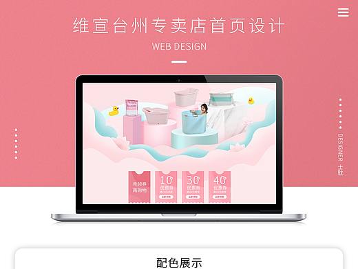 维宣台州专卖店首页详情页
