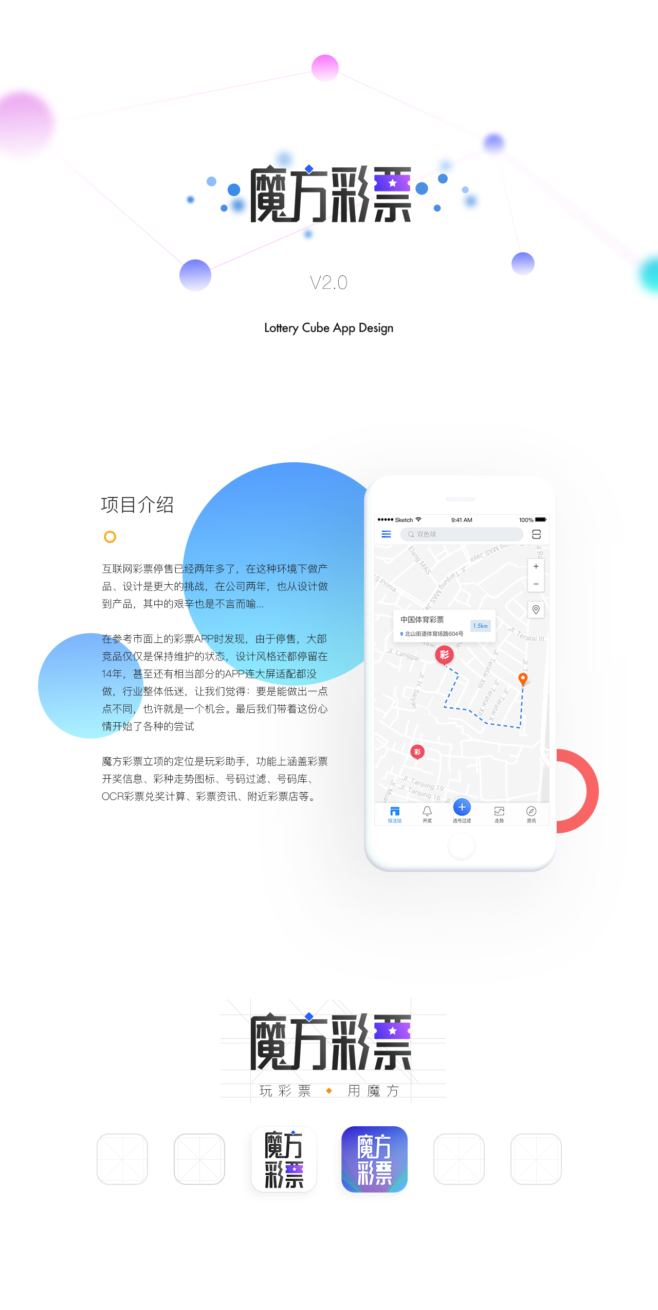 魔方彩票项目总结（图ZOTY5NjkzMjg=） - APP界面 - 站酷设计师Juuuy原创素材 - 站酷ZCOOL