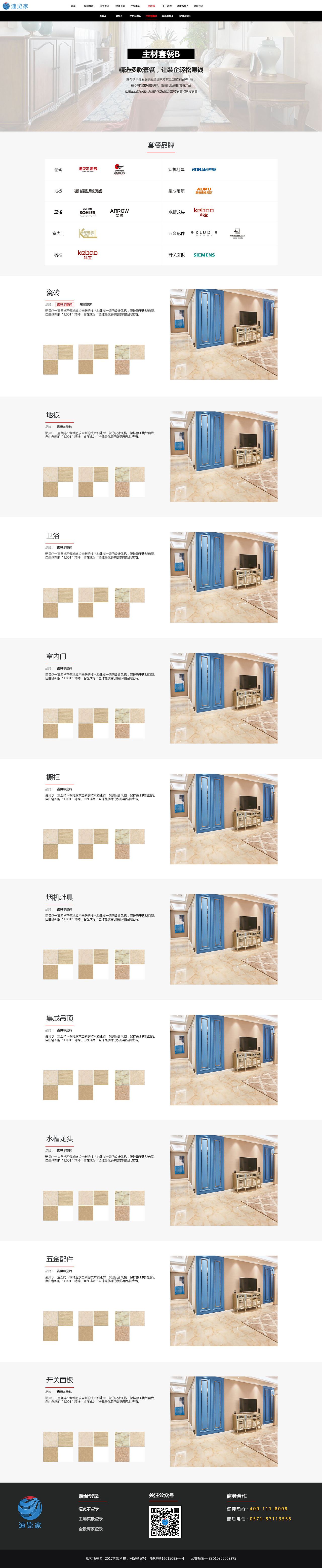 速览家网站设计（图ZMTA3MTA2MDI0） - 企业官网 - 站酷设计师一YI衣原创素材 - 站酷ZCOOL