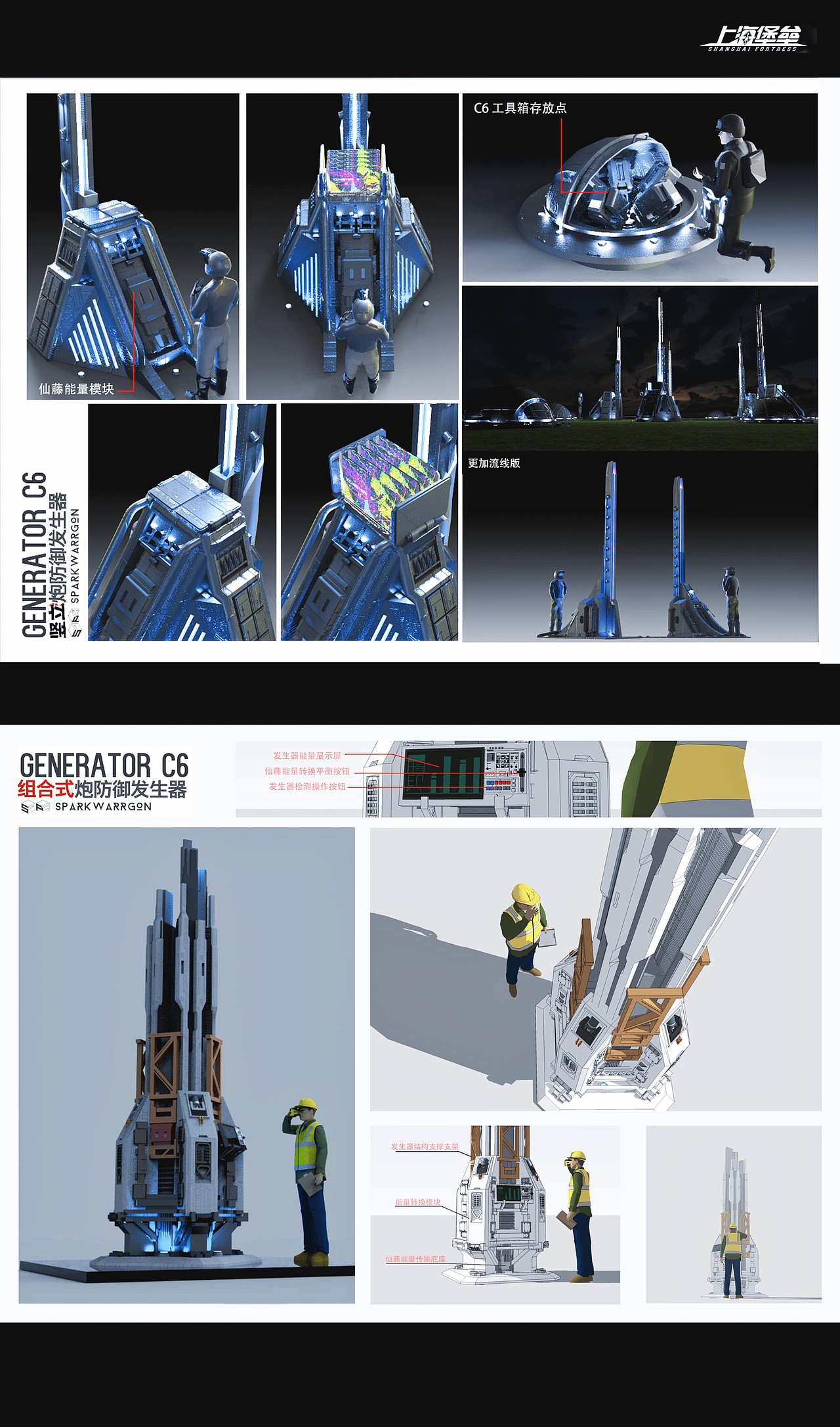 17年参与的上海堡垒-概念设计