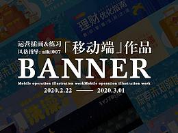 移动端运营banner