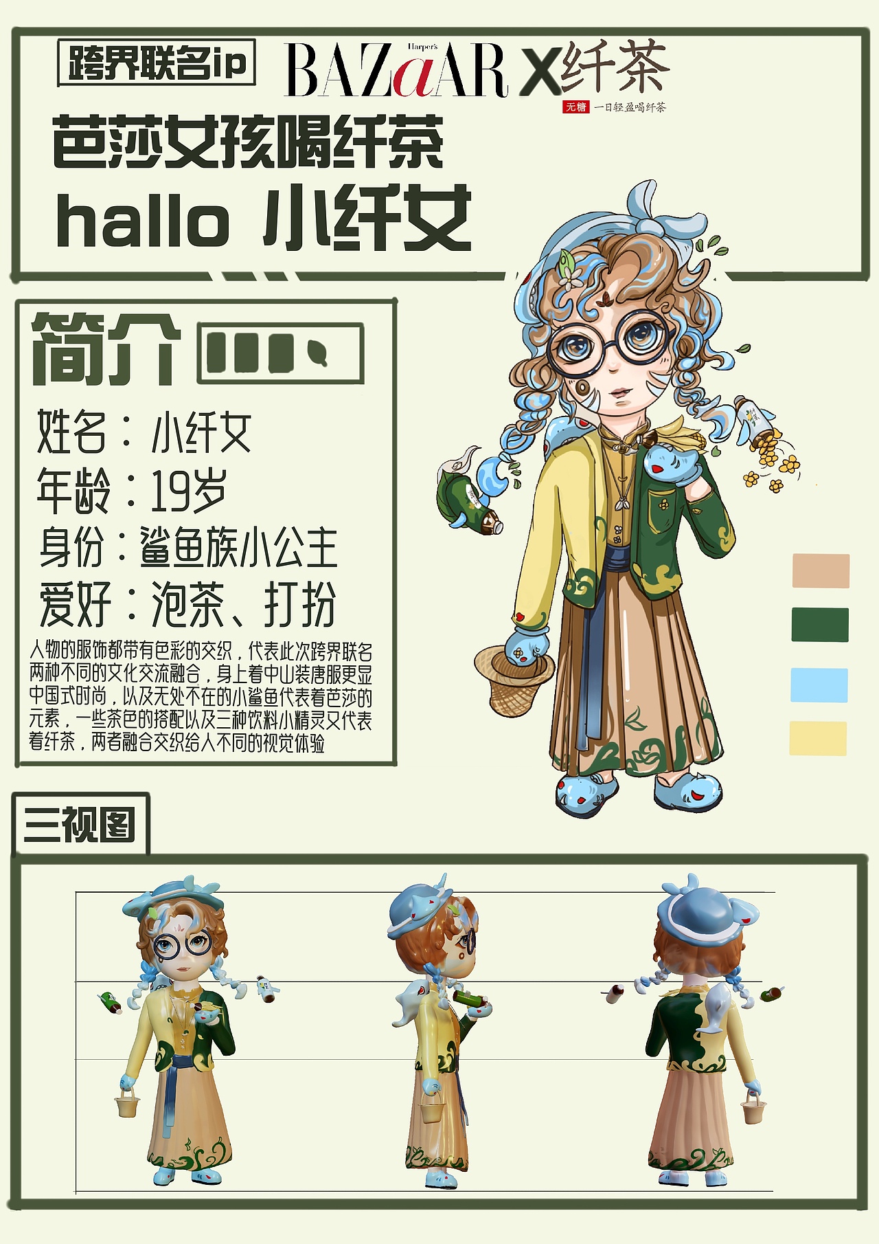 大广赛ip形象设计