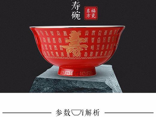寿碗详情页