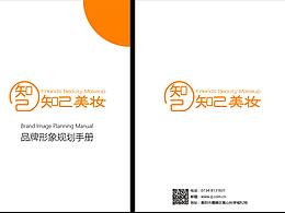 知己美妝VI識別系統(tǒng)