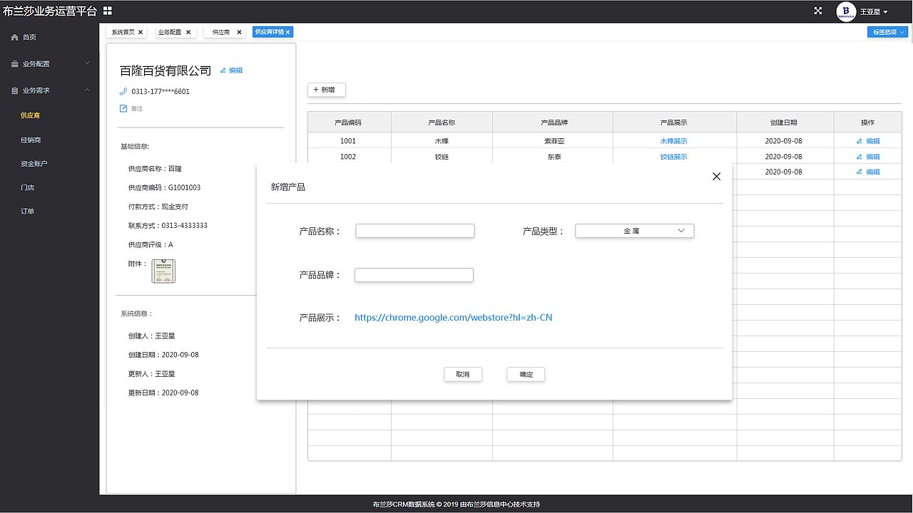 CRM系统新增供应商页面设计（图ZMjMzMDQ3MDAw） - 其他UI - 站酷设计师BulingBuling星吖原创素材 - 站酷ZCOOL