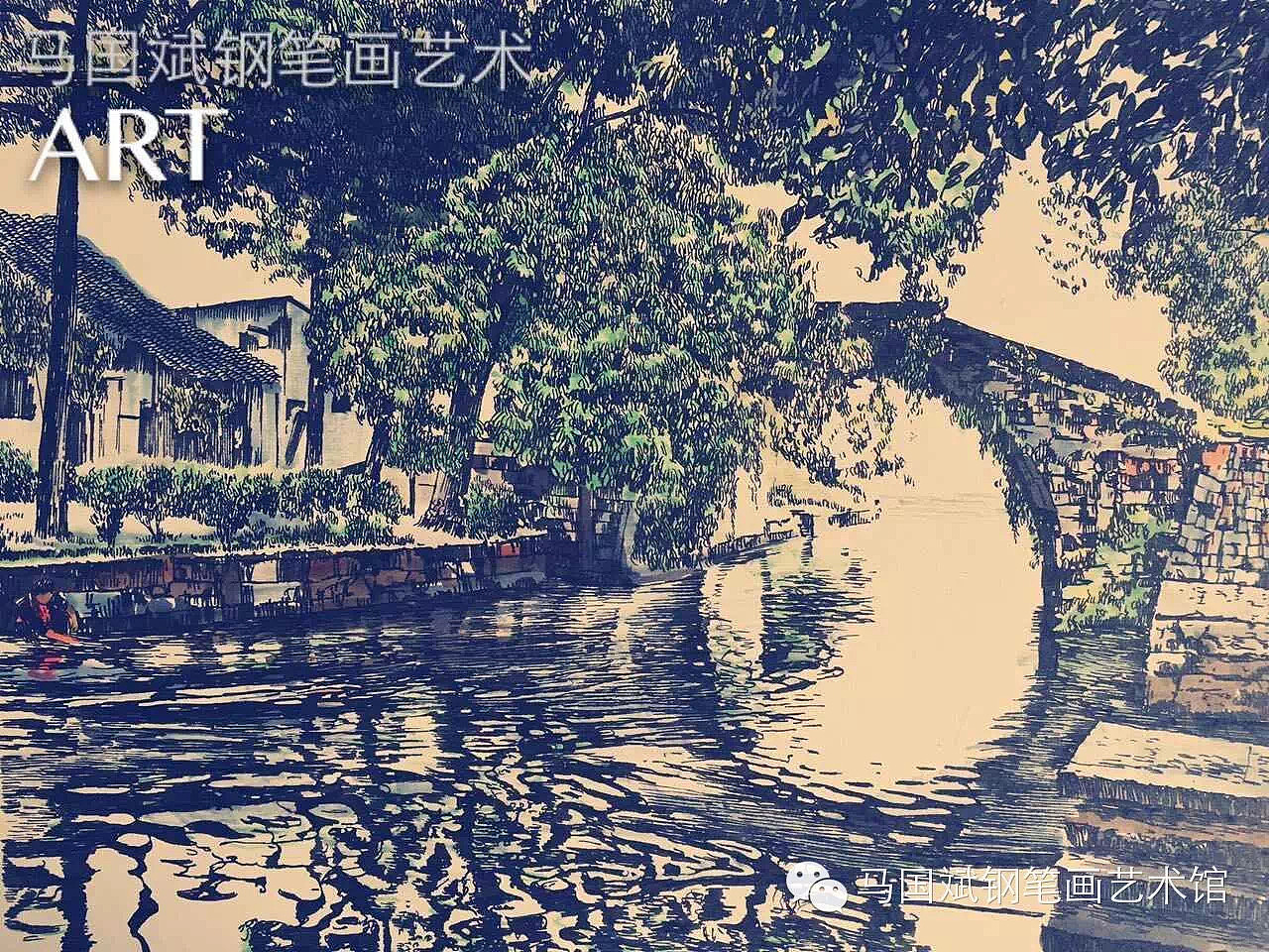 钢笔画江南水乡