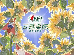 心相印-心之所向 向陽(yáng)而生  無(wú)畏風(fēng)雨