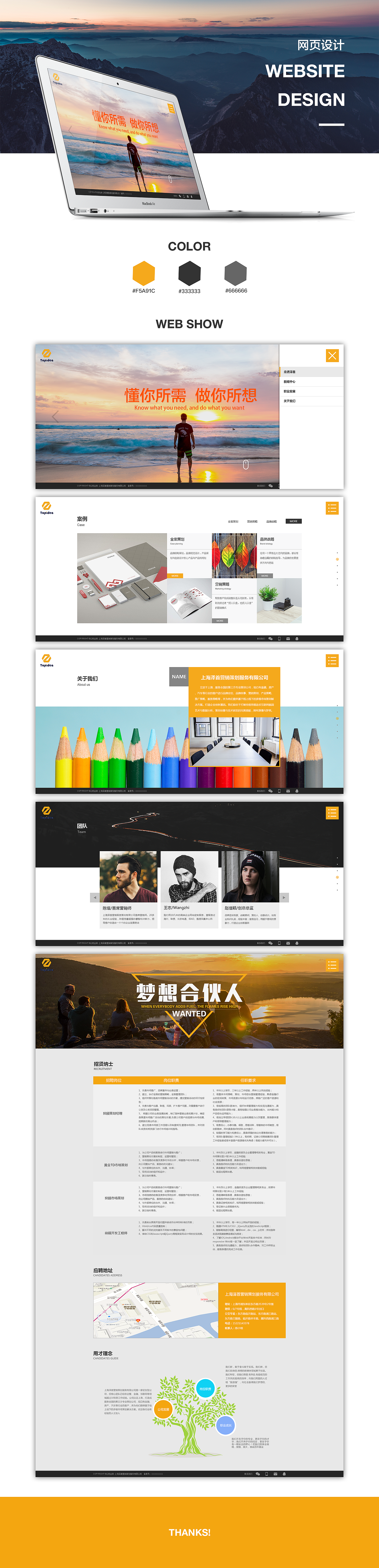 公司官网的一些页面展示