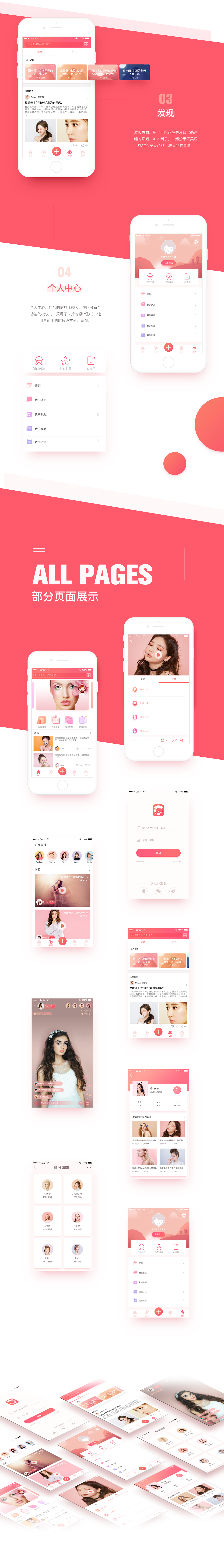 i Beauty 美妆app --发现最美的自己（图ZMTAyNzQ1NzY0） - APP界面 - 站酷设计师LullabyAm原创素材 - 站酷ZCOOL