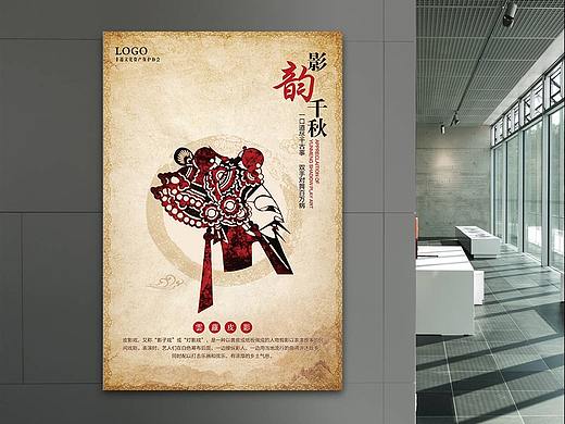 皮影海报