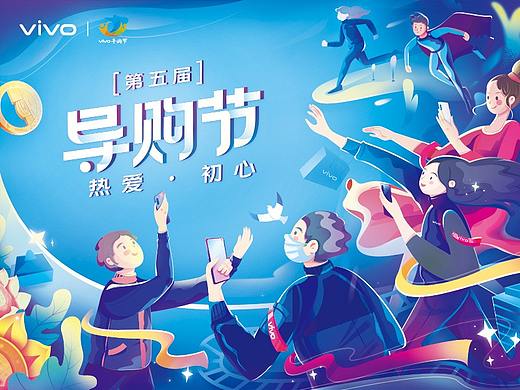 vivo第五届导购节