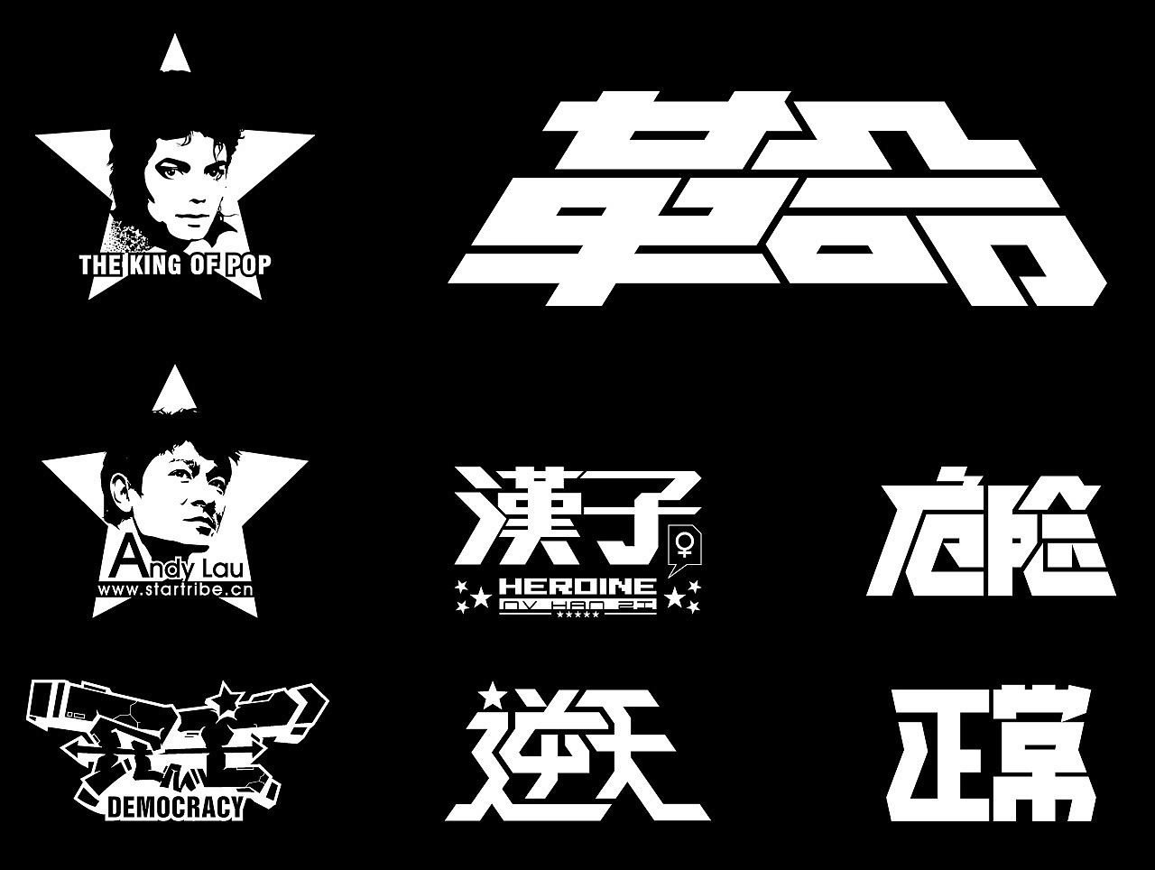 个人原创潮牌作品（被大量盗版）（图ZODU2MDM4MzY=） - 品牌 - 站酷设计师coolbear20原创素材 - 站酷ZCOOL