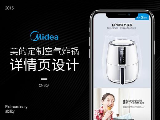 美的空气炸锅详情页