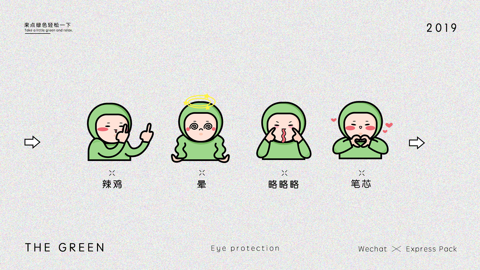 微信表情包设计——护眼绿小宝（图ZMTU2NDUzNjEy） - 其他UI - 站酷设计师炸屁王原创素材 - 站酷ZCOOL