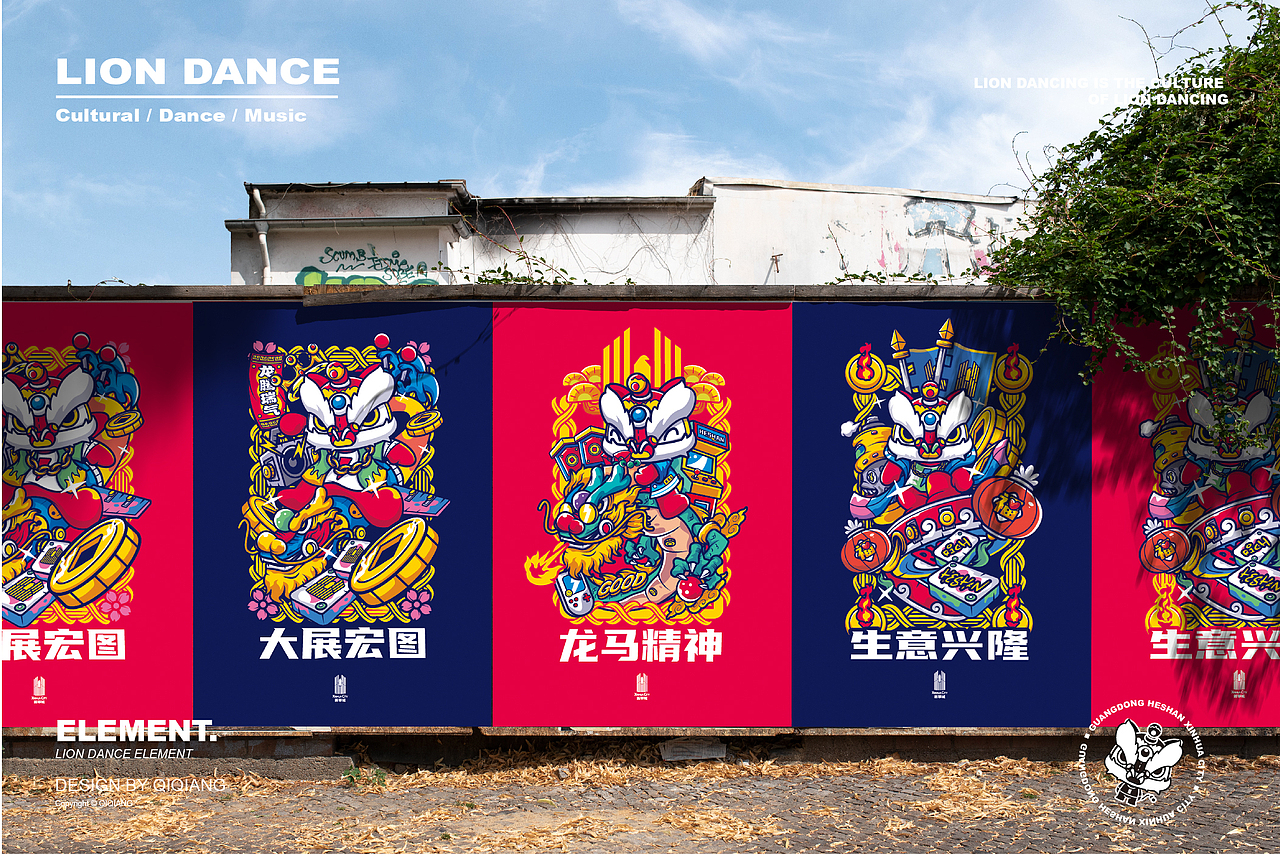 新华城国潮醒狮IP形象设计及衍生周边设计